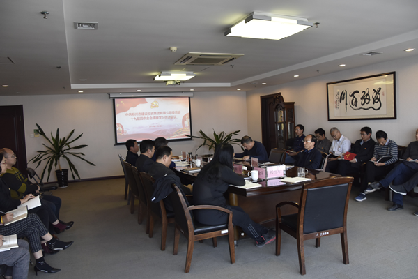 集团公司召开党委理论学习中心组(扩大)会议传达学习党的十九届四中全会精神