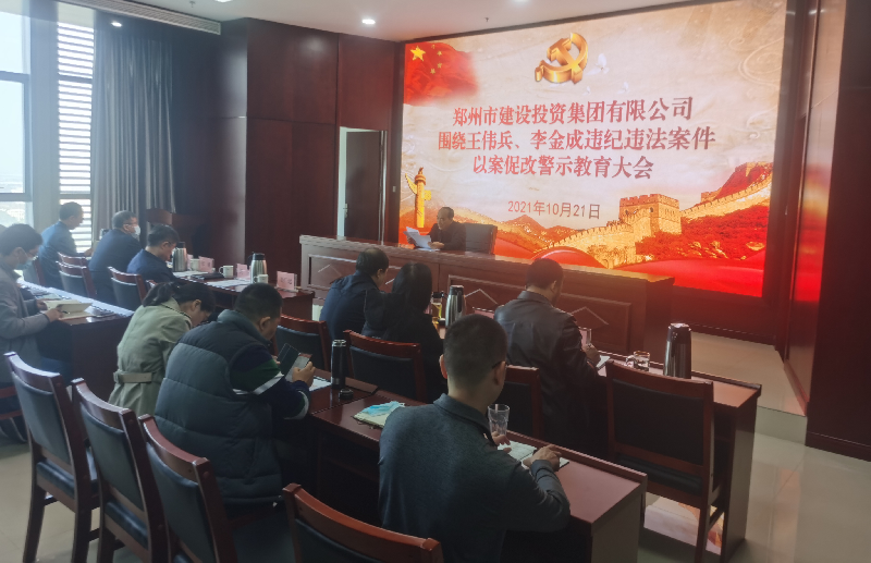 平博官方网站-平博pingbo（中国）,组织召开以案促改警示教育大会