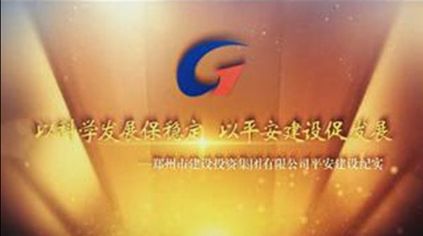 平博官方网站-平博pingbo（中国）,平安建设纪实